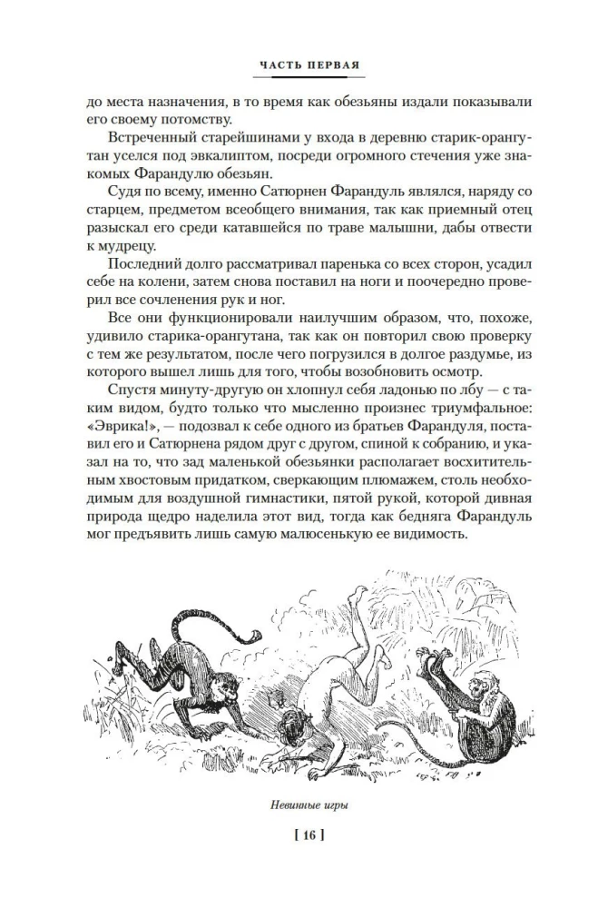 Необычайные путешествия Сатюрнена Фарандуля